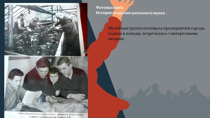 «История создания школьного музея. Школа в годы Великой Отечественной Войны»